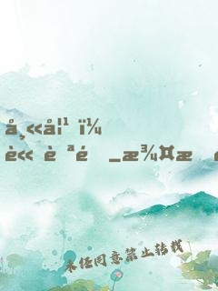 師妹，請自重